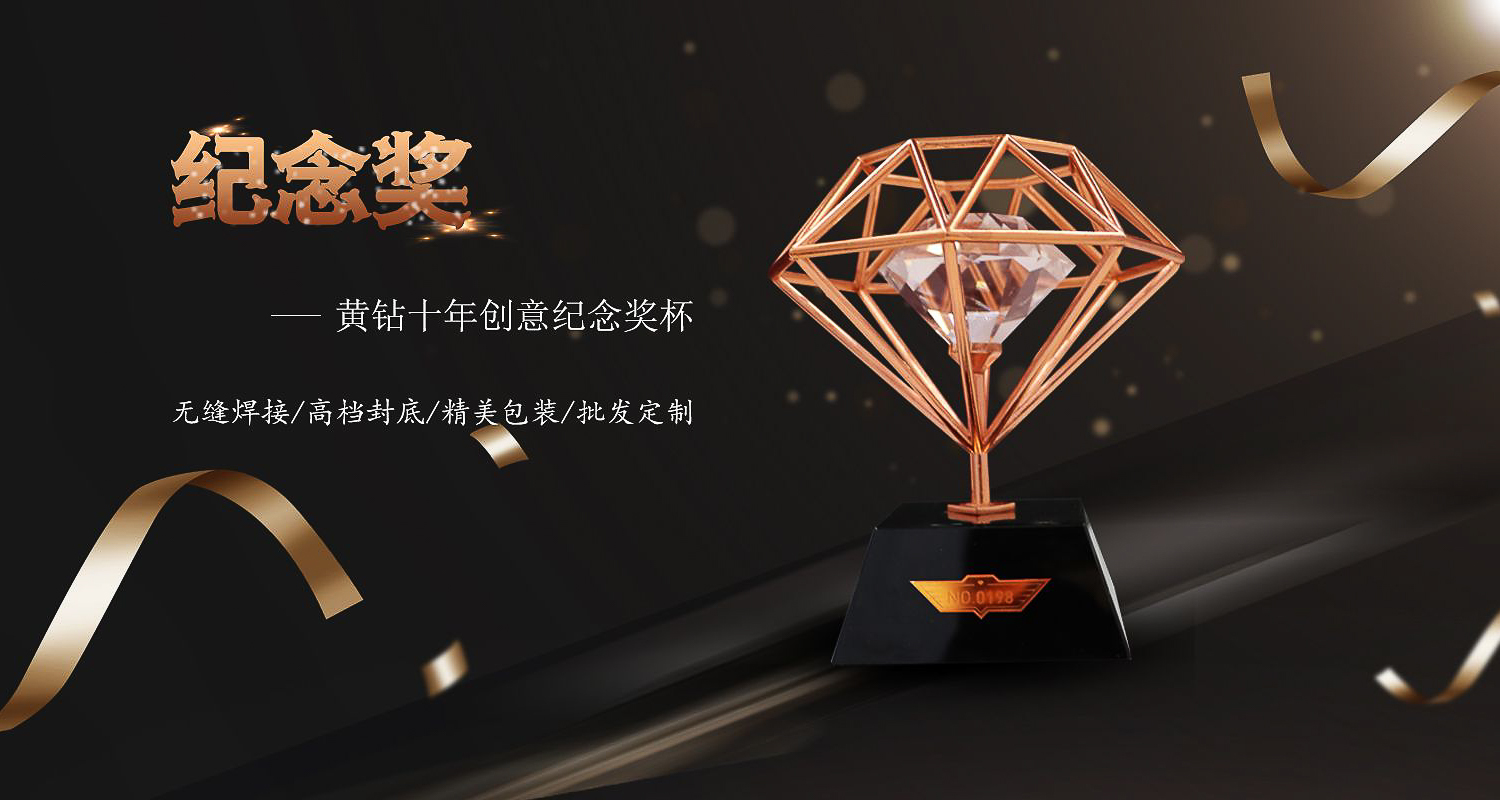 獎(jiǎng)杯定制