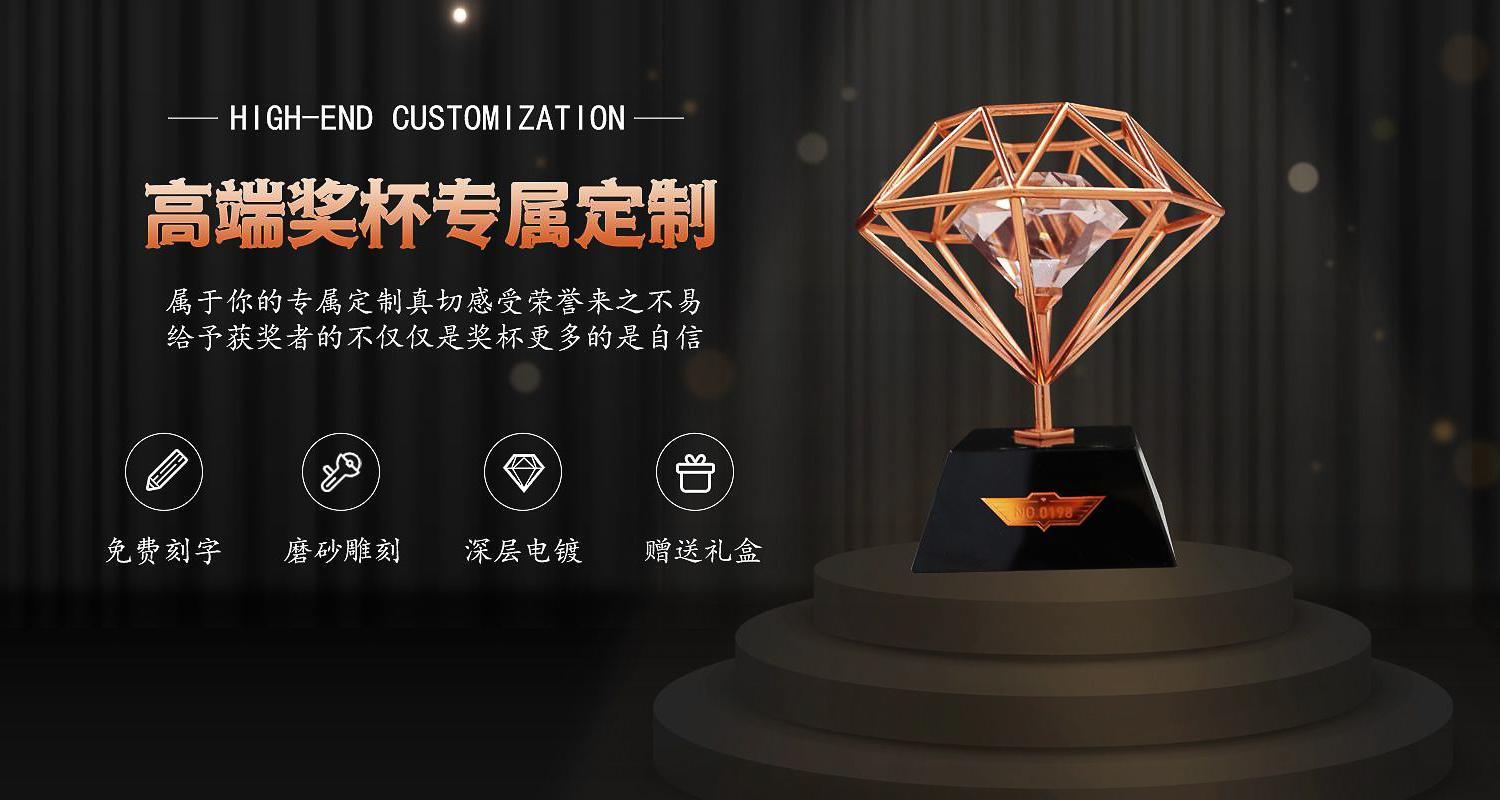 創(chuàng)意獎(jiǎng)杯定制