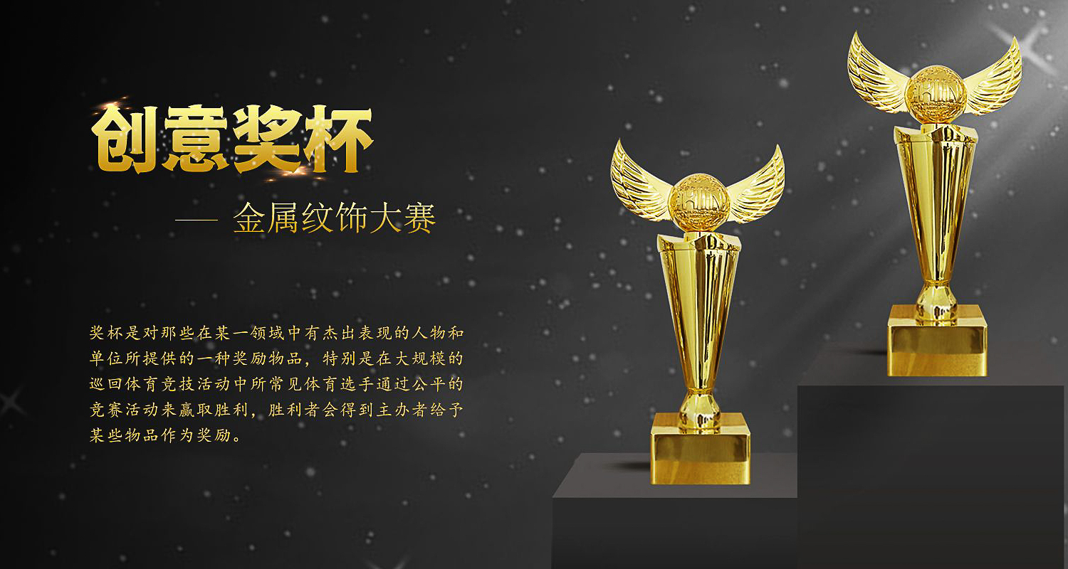 創(chuàng)意獎杯定做