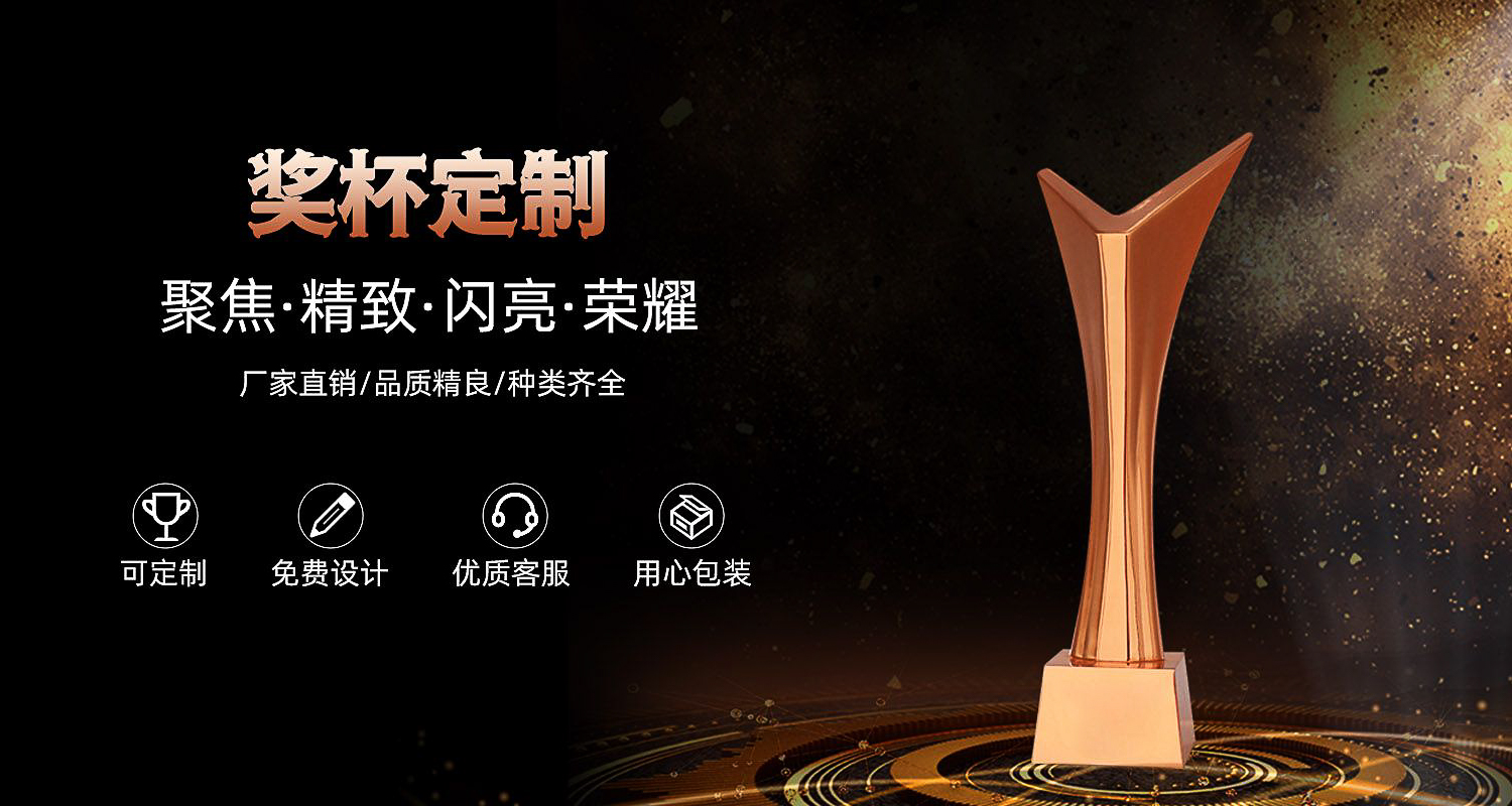 定制獎杯