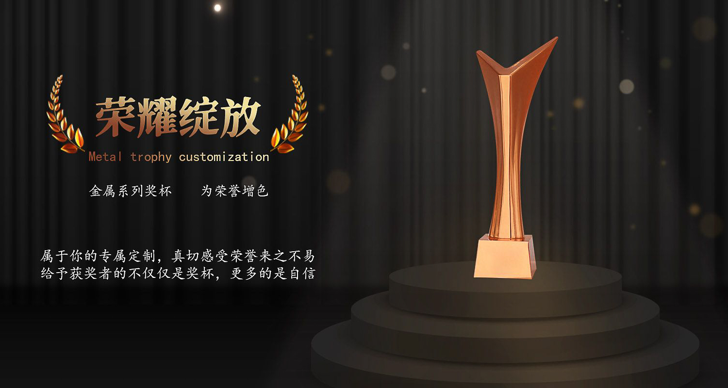 獎杯定制廠家