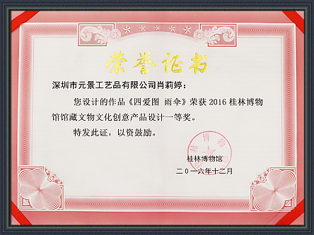 桂林博物館文化創(chuàng)意產(chǎn)品設(shè)計一等獎