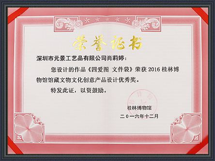 桂林博物館文化創(chuàng)意產(chǎn)品設(shè)計二等獎
