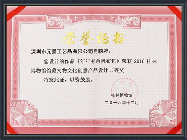 桂林博物館館藏文物文化創(chuàng)意產(chǎn)品設(shè)計二等獎