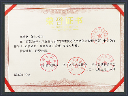 河南省博物館文化創(chuàng)意產(chǎn)品設(shè)計網(wǎng)絡(luò)人氣獎