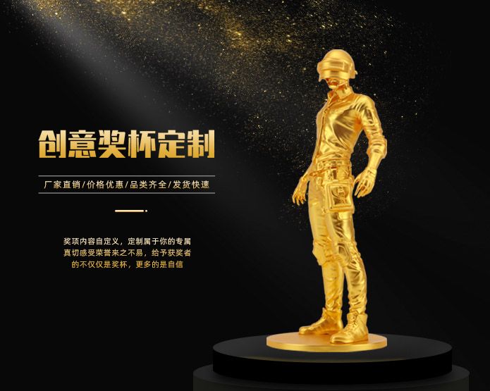創(chuàng)意獎杯定制