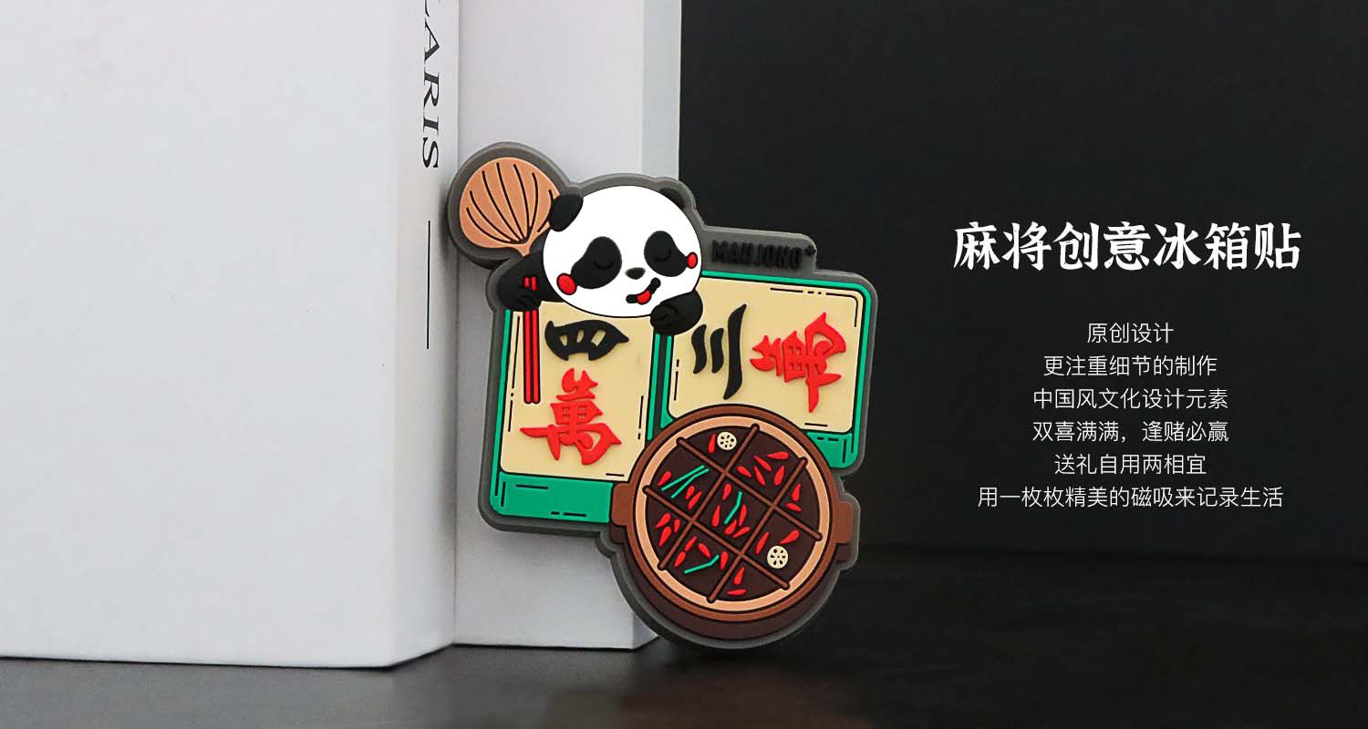 冰箱貼定制