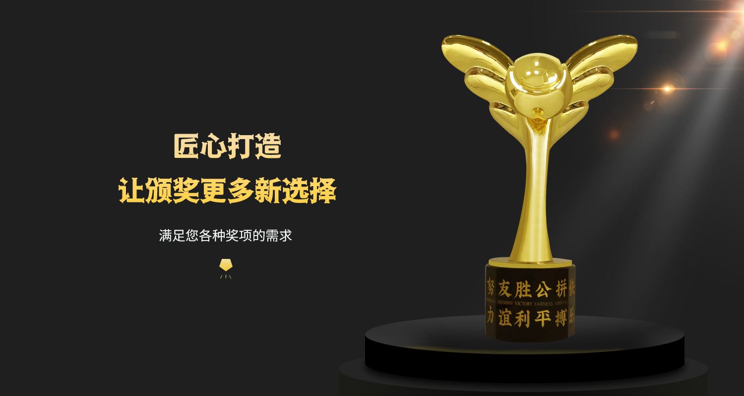 創(chuàng)意獎杯定制