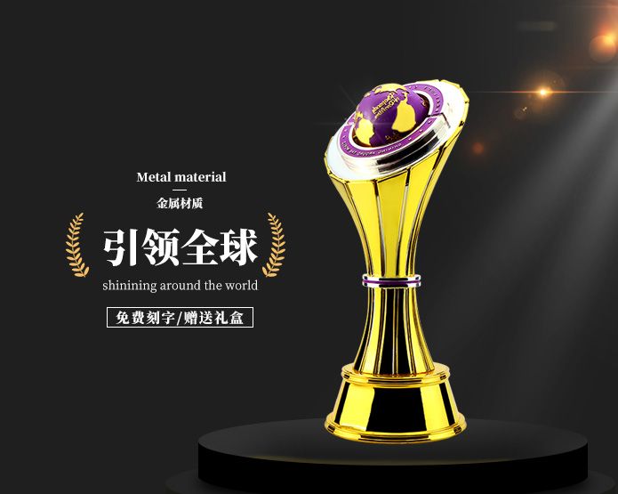 金屬引領(lǐng)全球創(chuàng)意獎杯定制