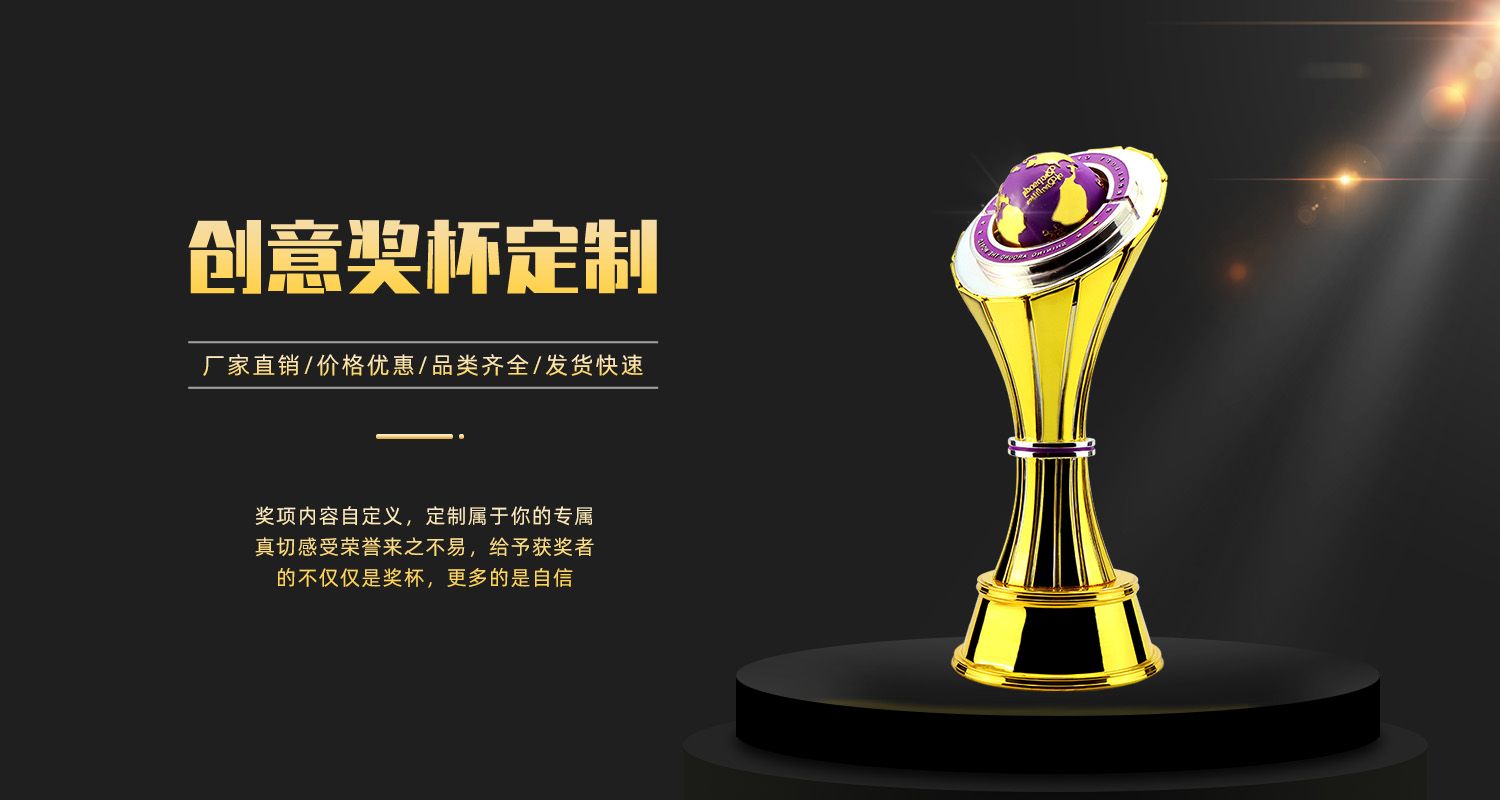 金屬獎杯廠家