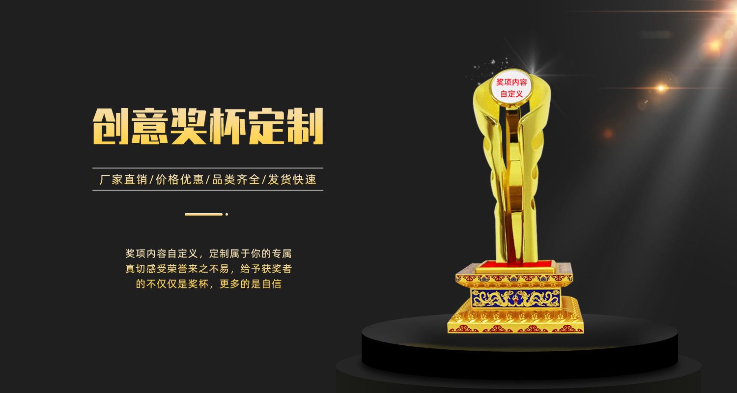 定做金屬獎杯