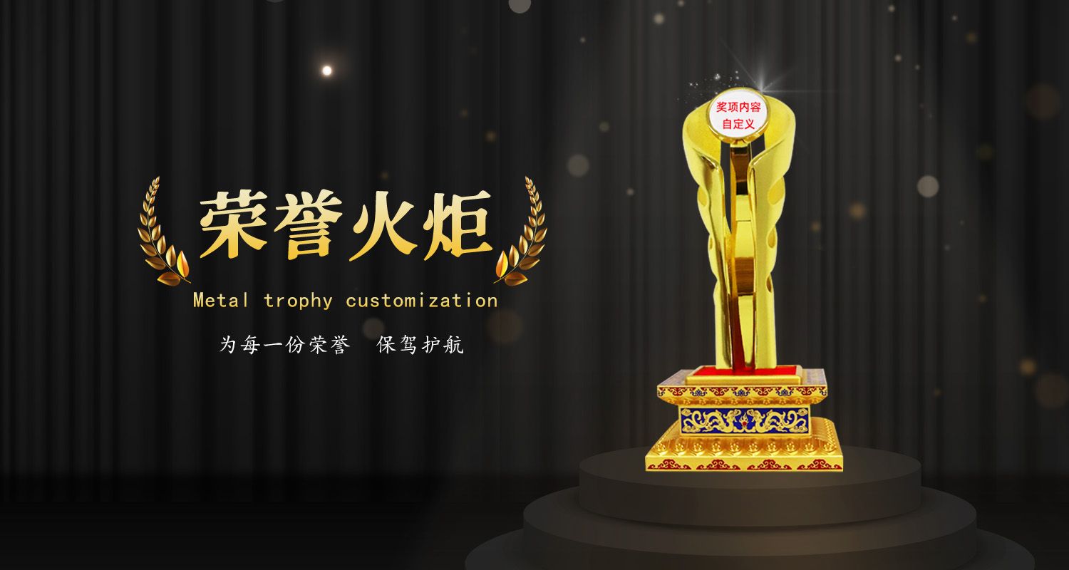 獎杯制作廠家