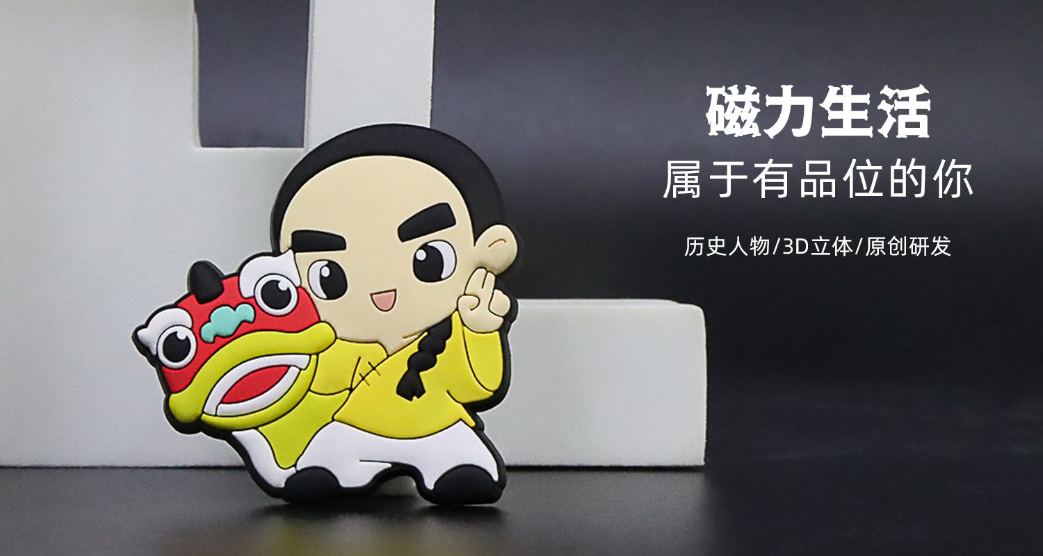 冰箱貼定制定做