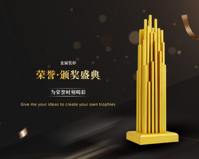創(chuàng)意獎(jiǎng)杯