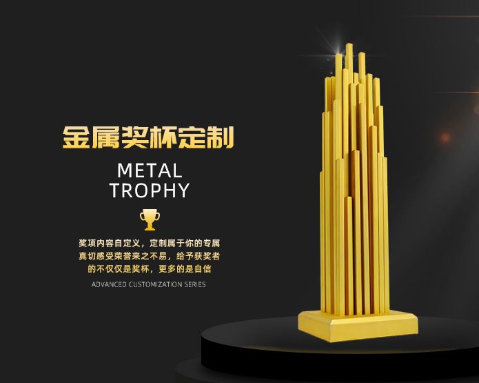 金屬獎(jiǎng)杯定制
