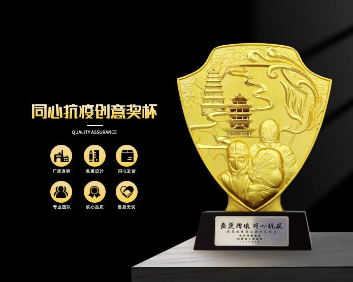 同心抗疫金屬創(chuàng)意獎杯定制