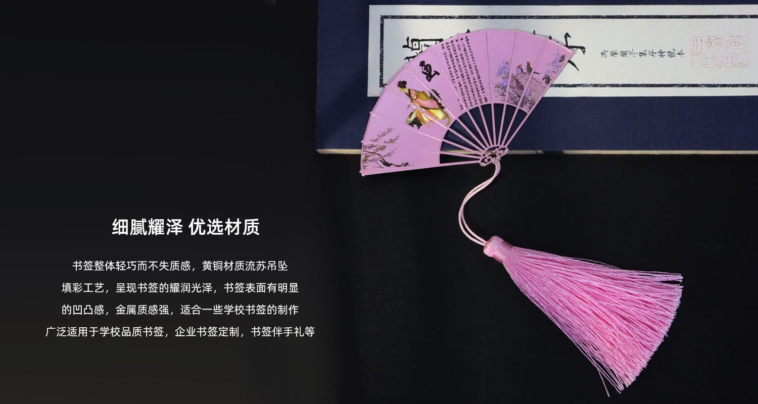 折扇書(shū)簽源文件.269jpg.jpg