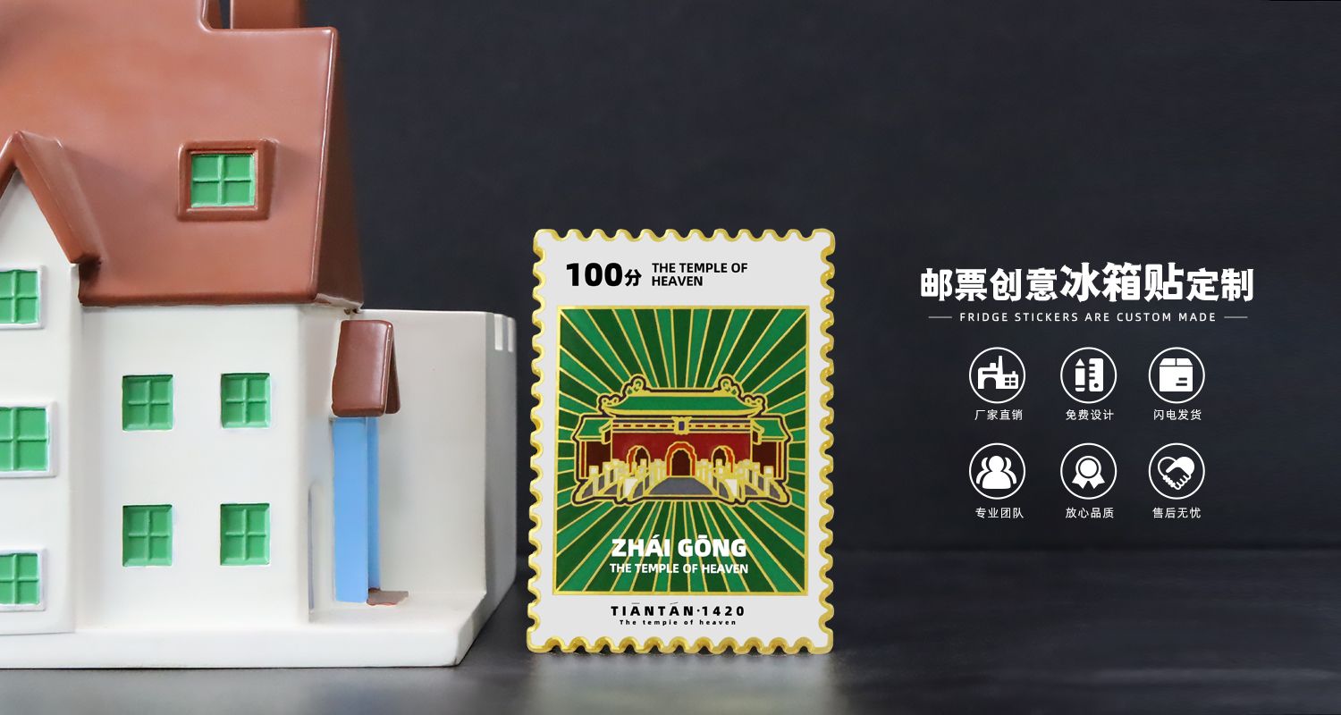 創(chuàng)意郵票冰箱貼.psd03.jpg