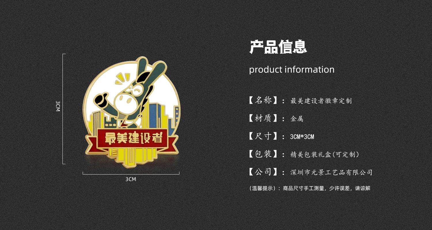 最美建設(shè)者徽章01.jpg