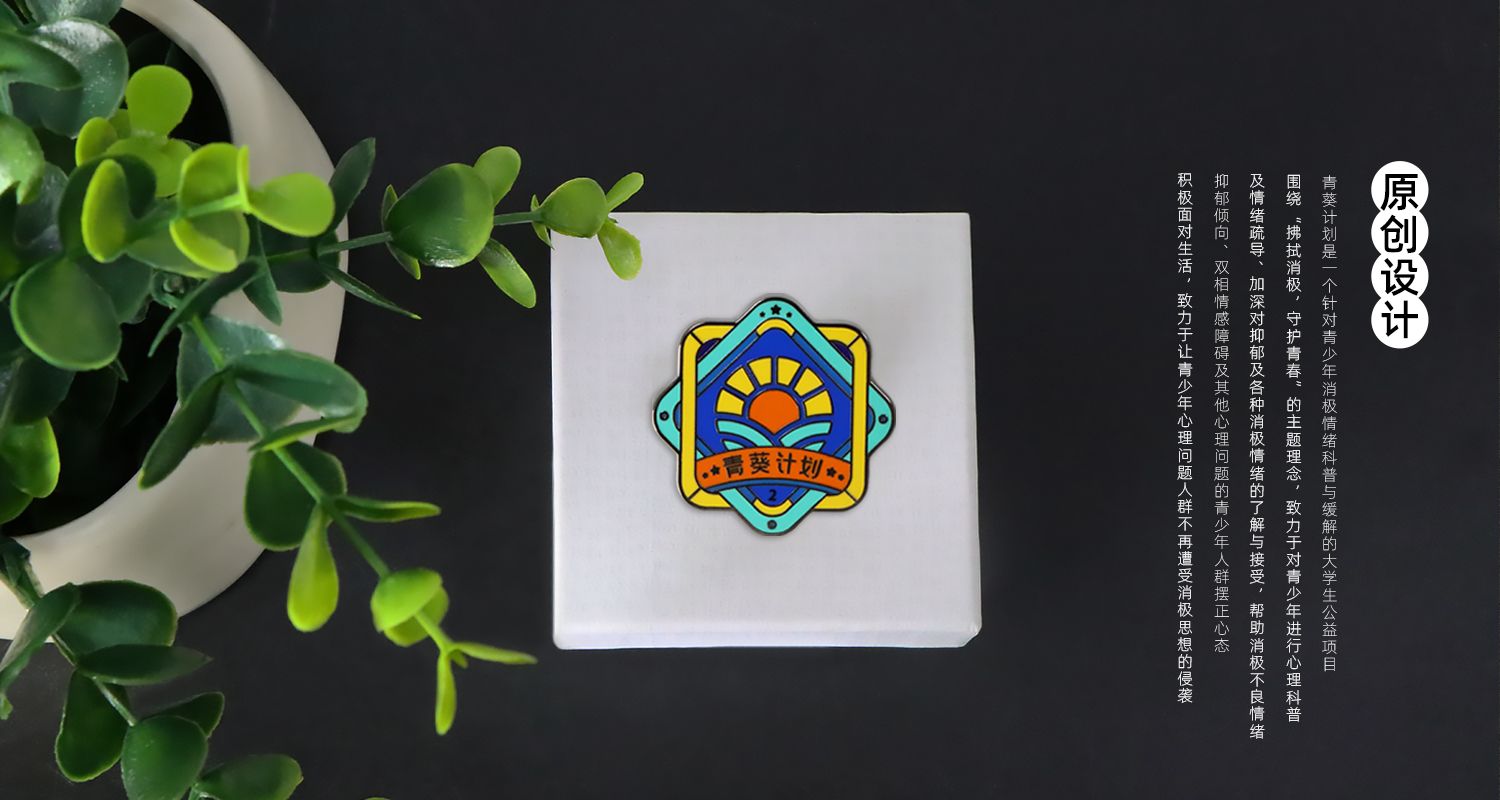 青葵計劃徽章0123.jpg