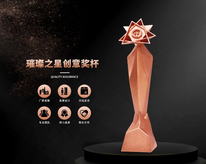 金屬獎杯