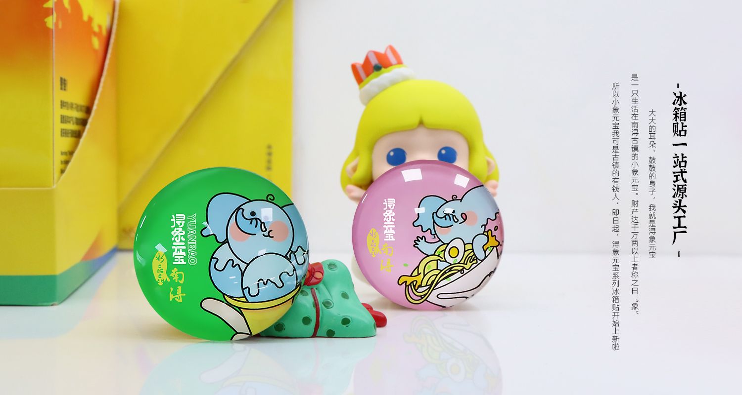 尋條元寶冰箱貼源文件 (189).jpg