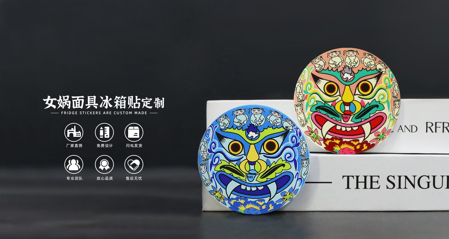 女媧面具冰箱貼源文件6.jpg