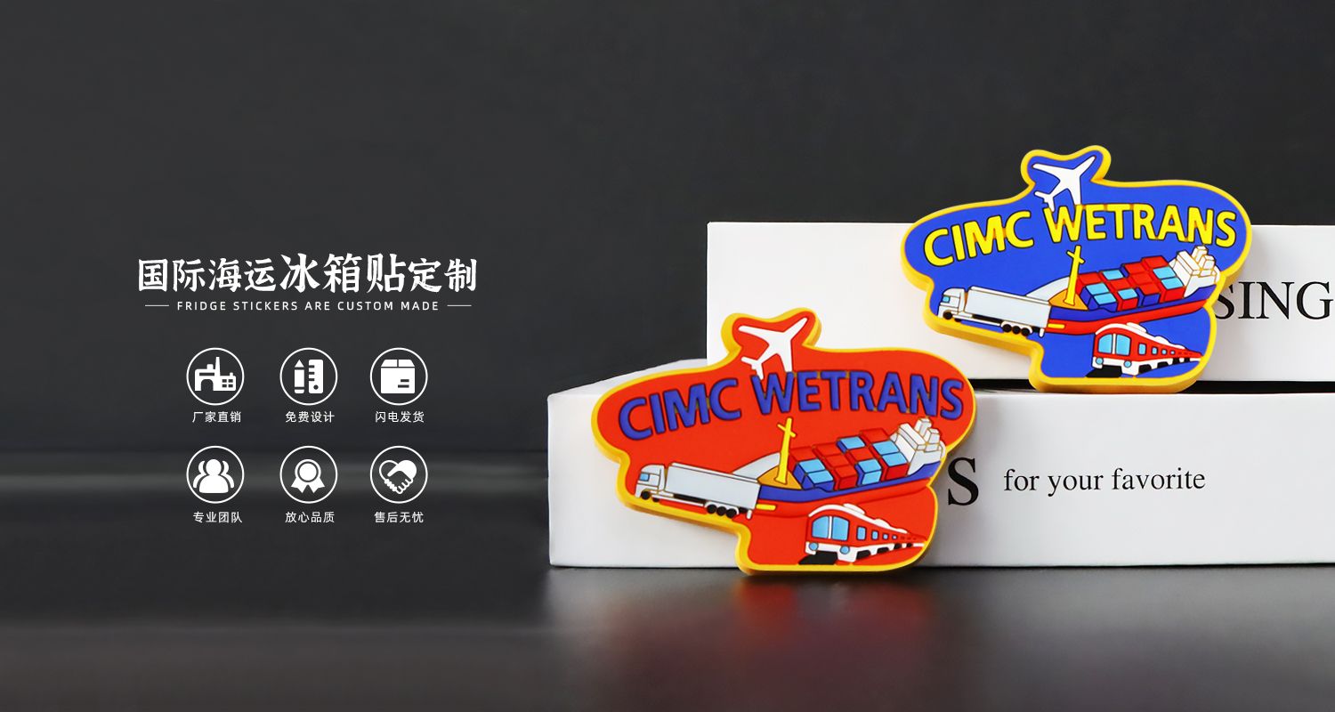 國(guó)際海運(yùn)軟膠磁貼3.jpg