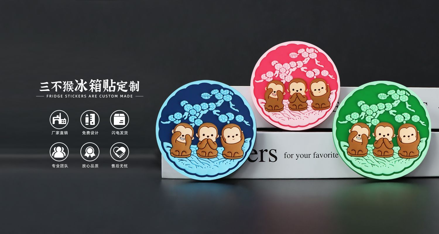 三不猴軟膠磁貼3.jpg
