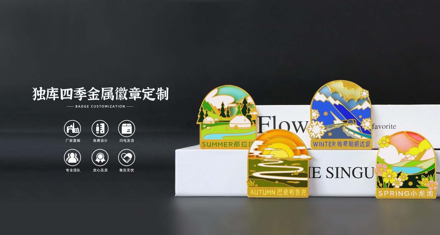 獨庫四季徽章.jpg3.jpg