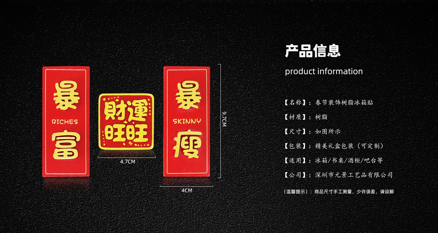 春節(jié)裝飾冰箱貼.jpg33.jpg