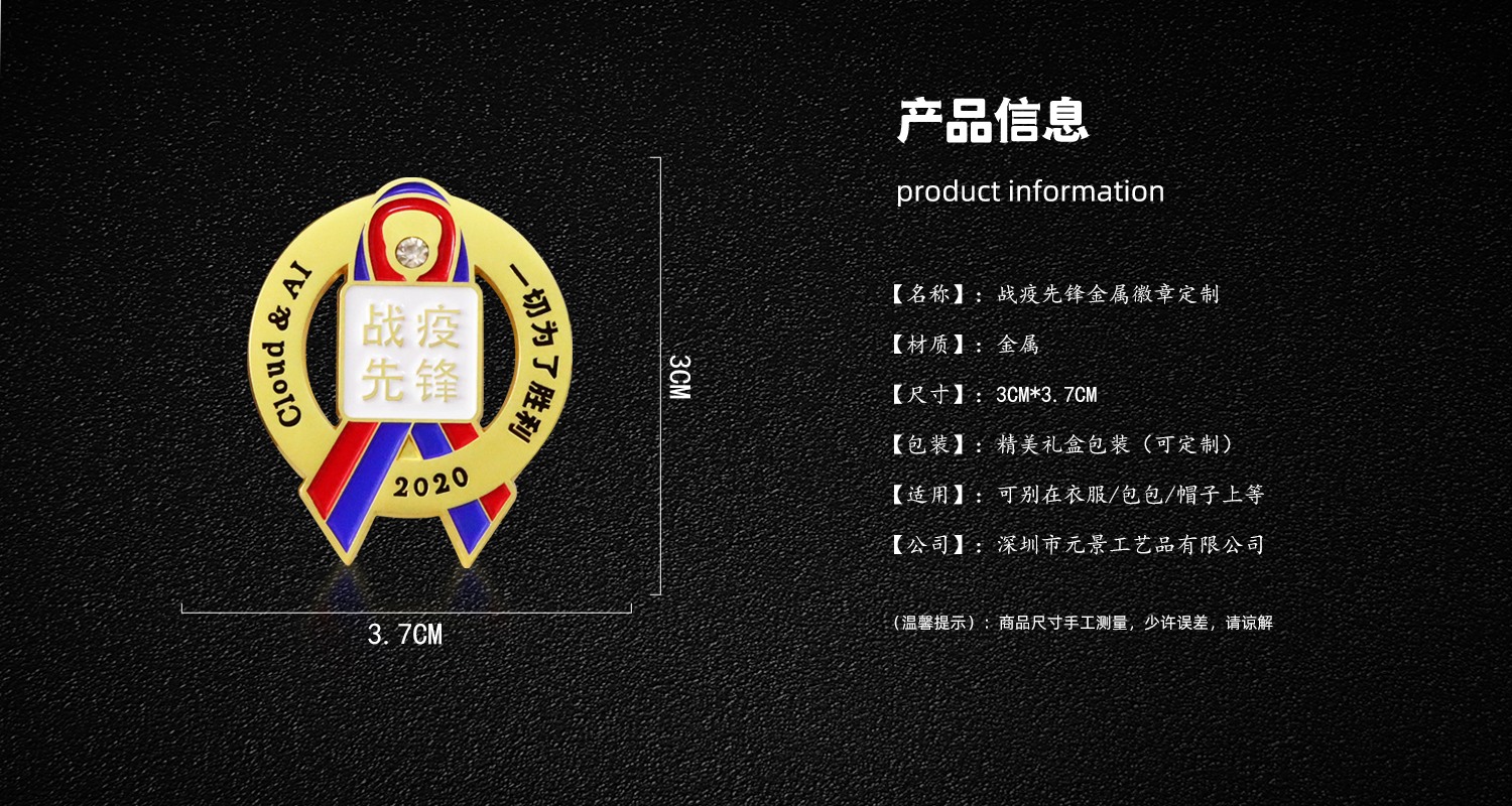 戰(zhàn)疫先鋒金屬徽章.psd63..jpg