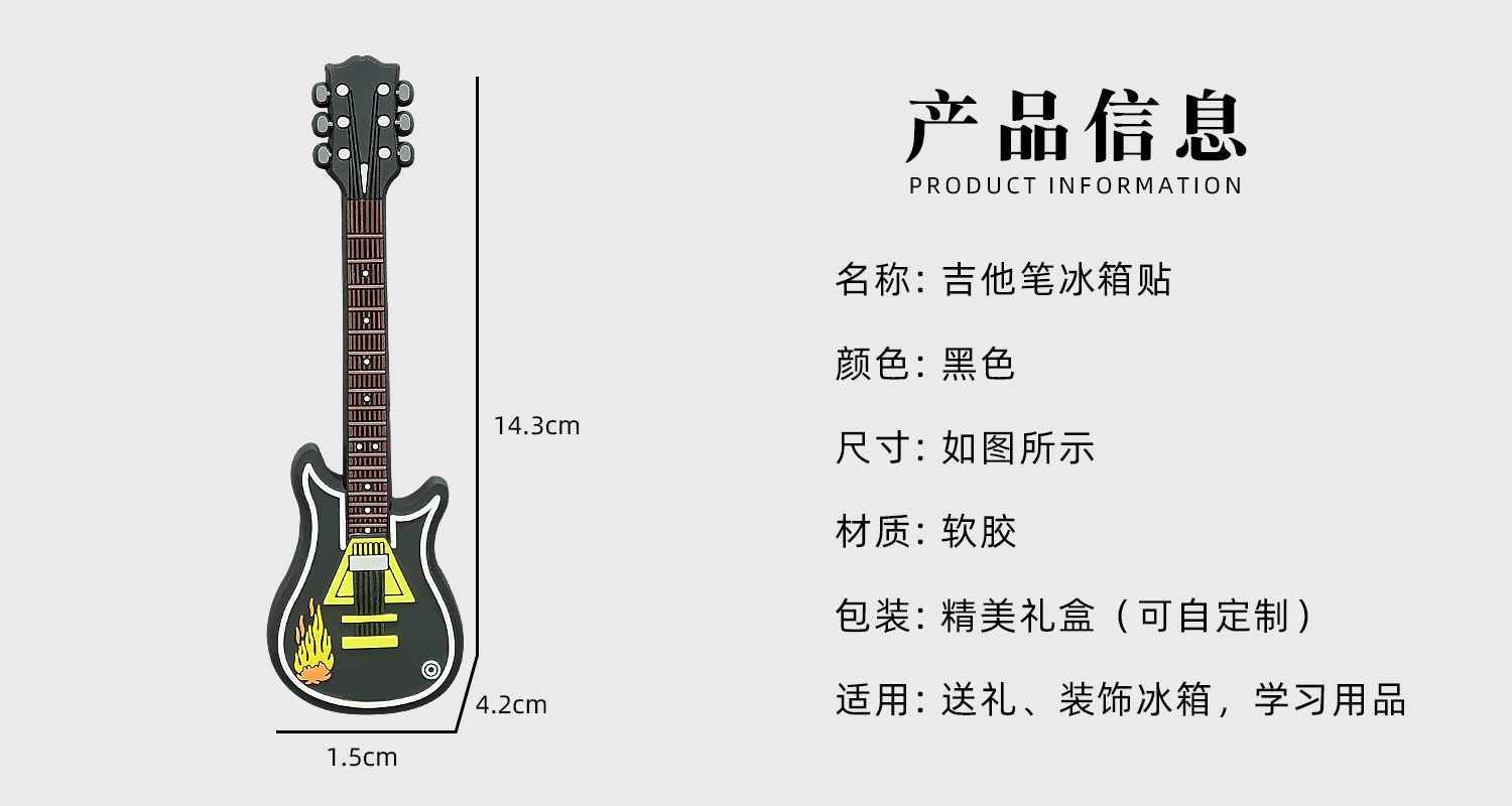 吉他筆冰箱貼詳情頁_02.jpg