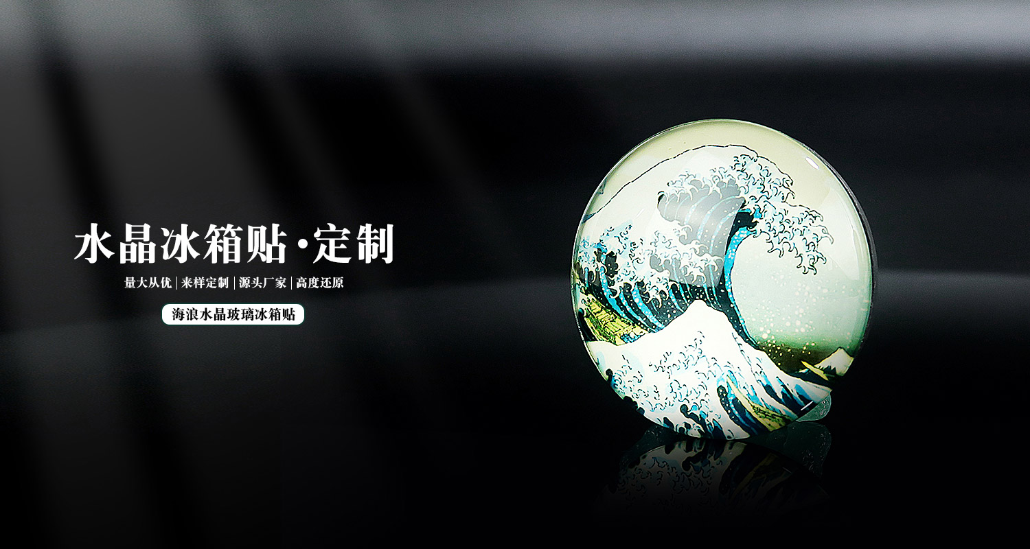 海浪水晶玻璃詳情頁_01.jpg