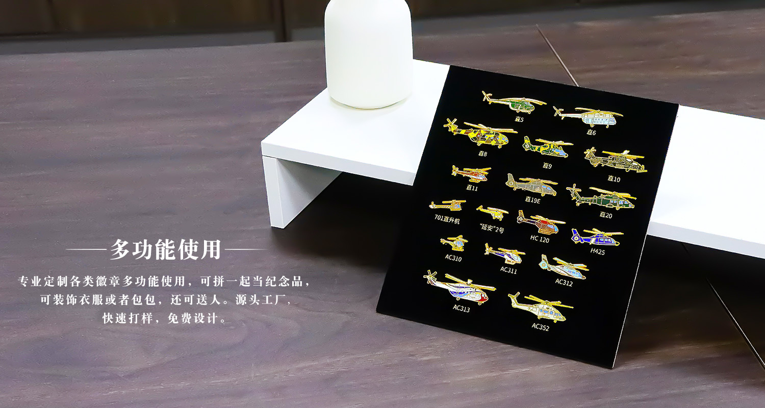 F-_1-官網(wǎng)_1-元景工藝官網(wǎng)_4-徽章系列_2-航天航空系列_3-航空工業(yè)徽章紀(jì)念相框_源文件_中國航空直升機徽章紀(jì)念相框詳情頁_08.jpg