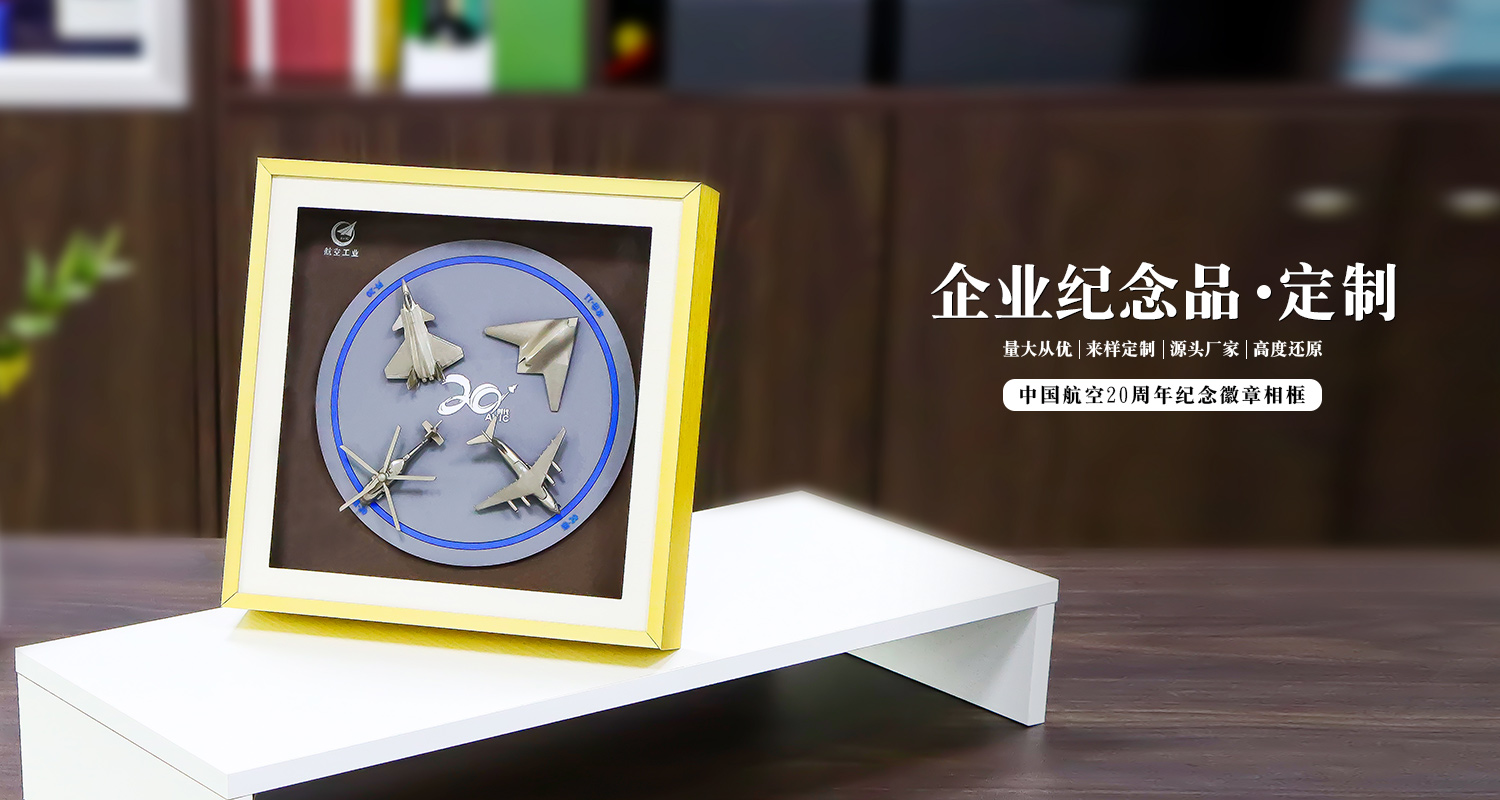 中國航空20周年紀(jì)念徽章相框詳情頁_01.jpg