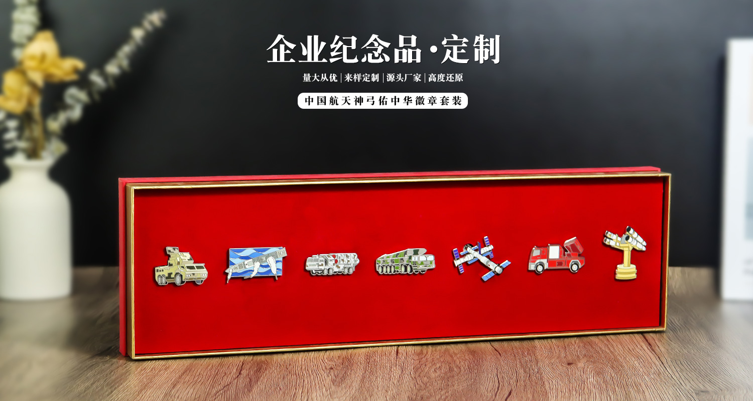 中國(guó)航天神弓佑中華徽章套裝詳情頁(yè)_01.jpg