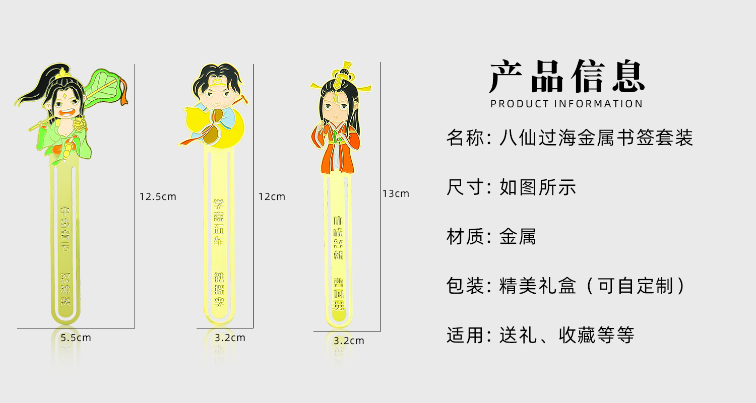 八仙過(guò)海金屬書(shū)簽套裝詳情頁(yè)_02.jpg