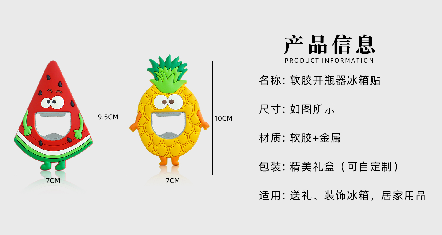 水果冰箱貼開瓶器詳情頁_02.jpg
