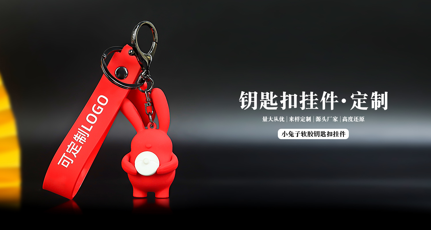 立體公仔鑰匙扣