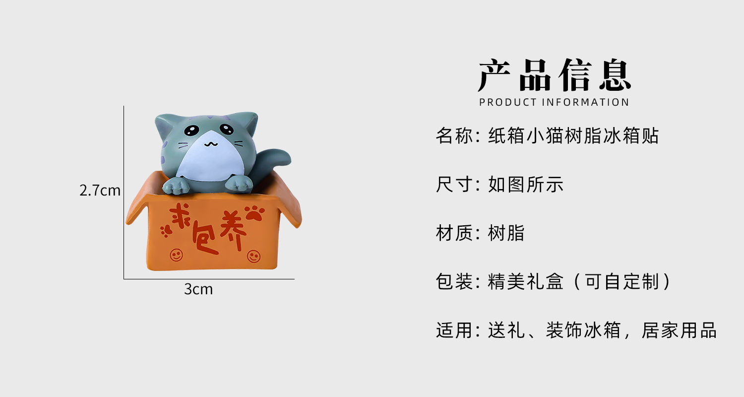 紙箱小貓樹脂冰箱貼詳情頁_02.jpg