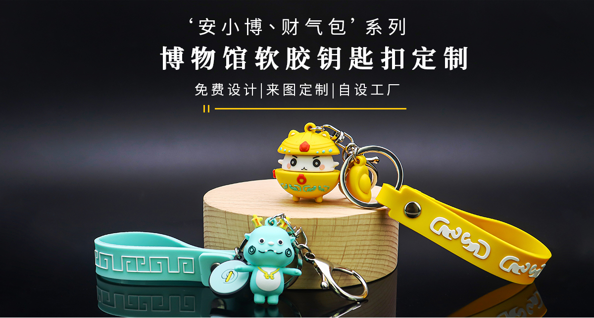 鑰匙扣定制