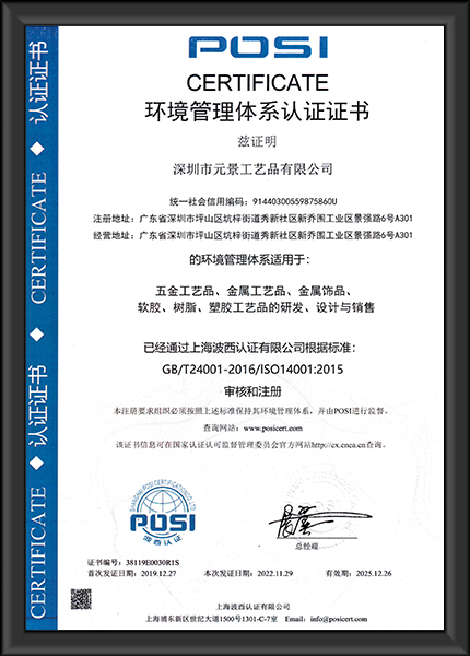 環(huán)境管理體系認(rèn)證證書