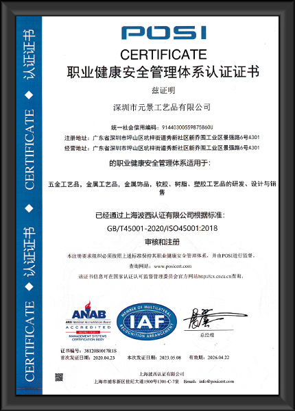 職業(yè)健康安全管理體系認(rèn)證證書