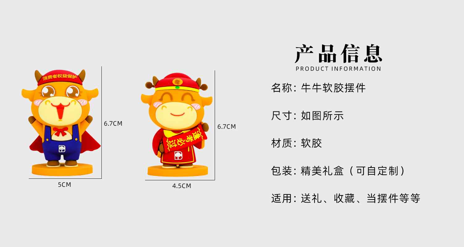牛牛軟膠擺件詳情頁_02.jpg