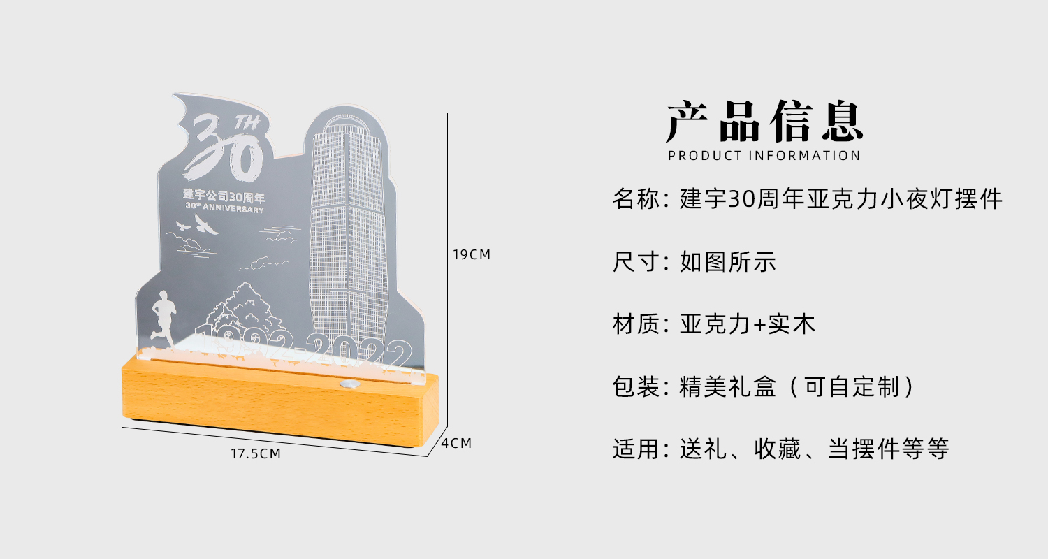 建宇30周年亞克力小夜燈擺件詳情頁_02.jpg