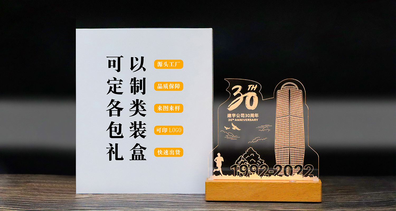 建宇30周年亞克力小夜燈擺件詳情頁_09.jpg
