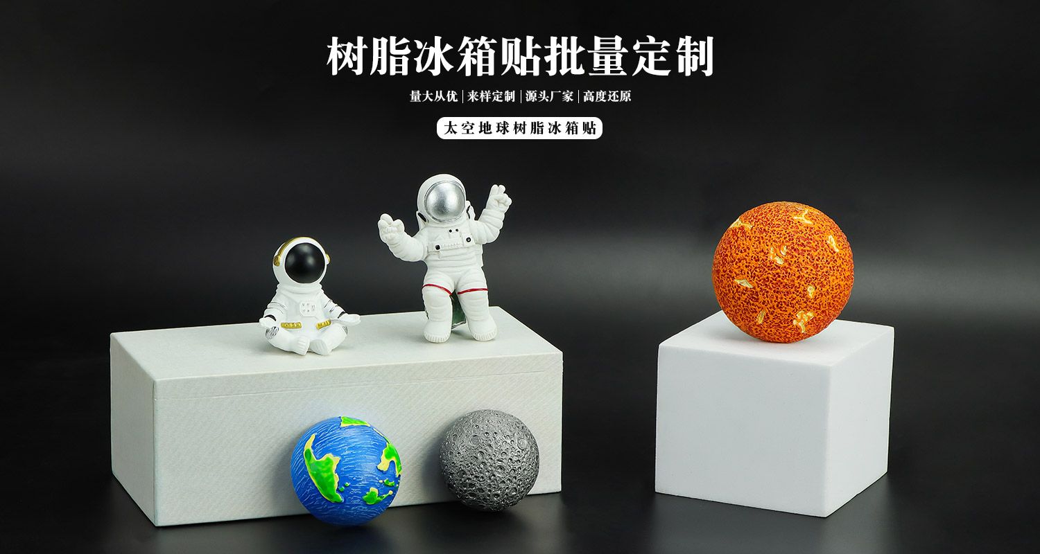 樹脂冰箱貼