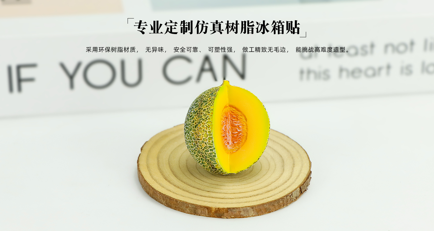 榴蓮哈密瓜水果樹脂冰箱貼詳情頁_06.jpg