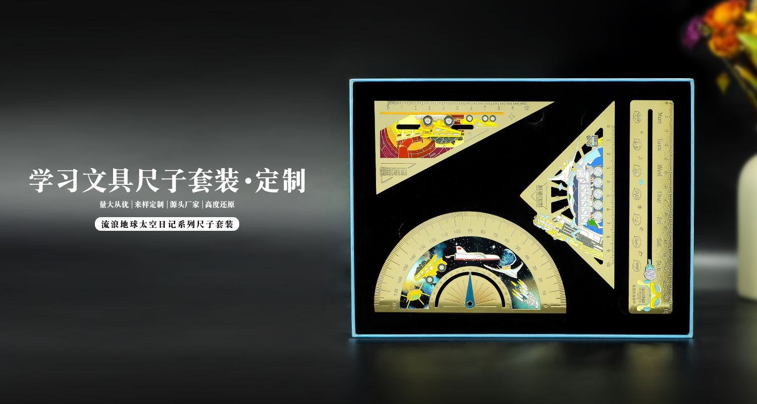 流浪地球太空日記系列尺子套裝詳情頁(yè)_01.jpg